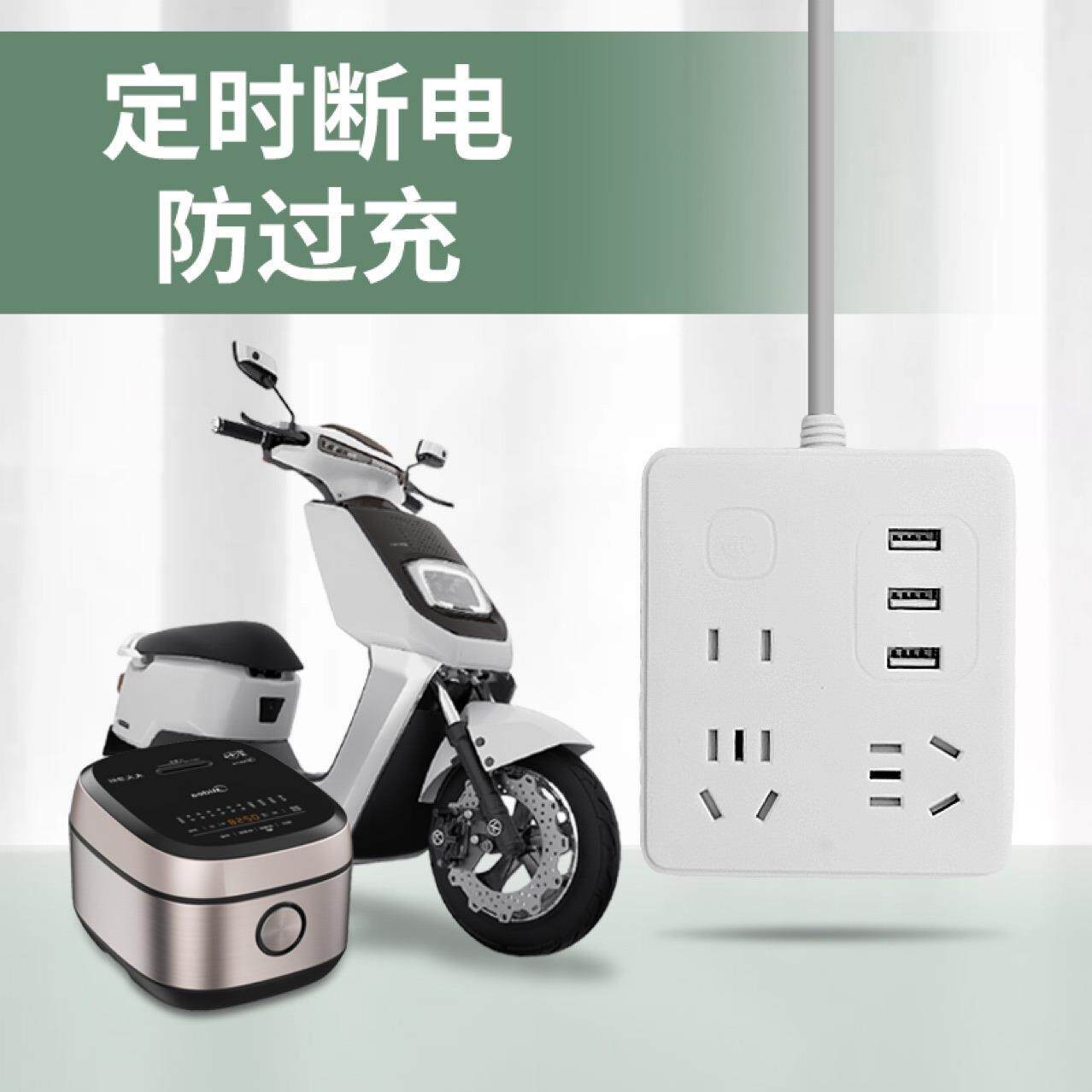 智能定时插座电动车防过充开关带线插座多功能自动断电预约插座