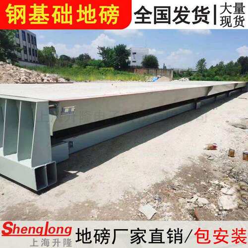 钢础移动地t磅子秤20SL-LMB-4吨基3040t免地基称重50t80T100T16米