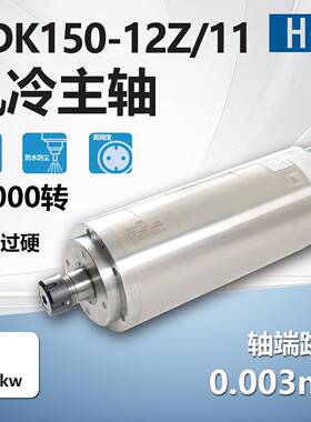 GDK150-12Z/11 150mm11KW恒转矩电主轴HQD