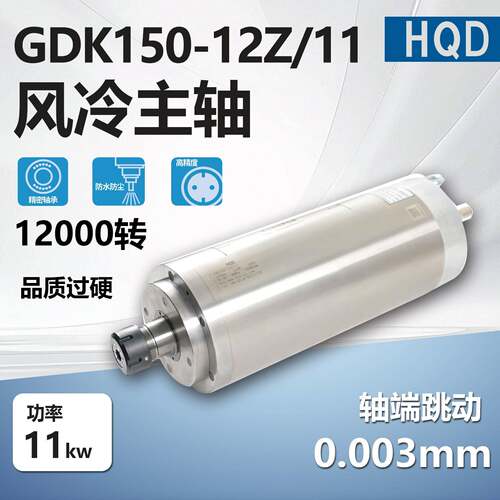 GDK150-12Z/11 150mm11KW恒转矩电主轴HQD