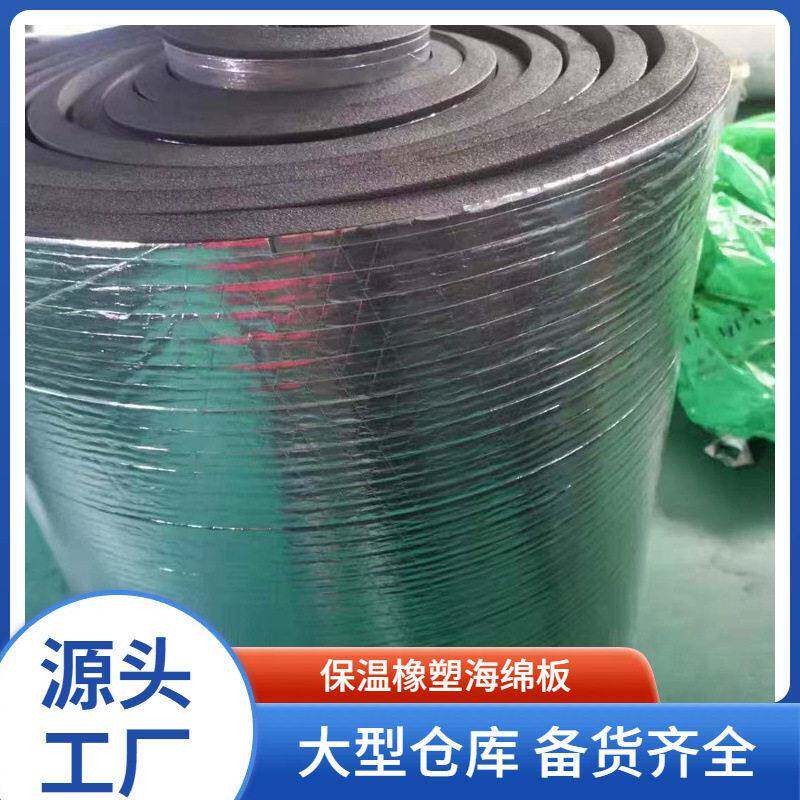 k苏州橡塑厂家铝箔自粘橡塑海绵板空调管道背胶不干胶橡塑保温棉