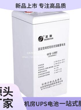 山东圣阳2V400AH移动信号塔电池GFMD-400C圣阳蓄电池2V系列OPZV