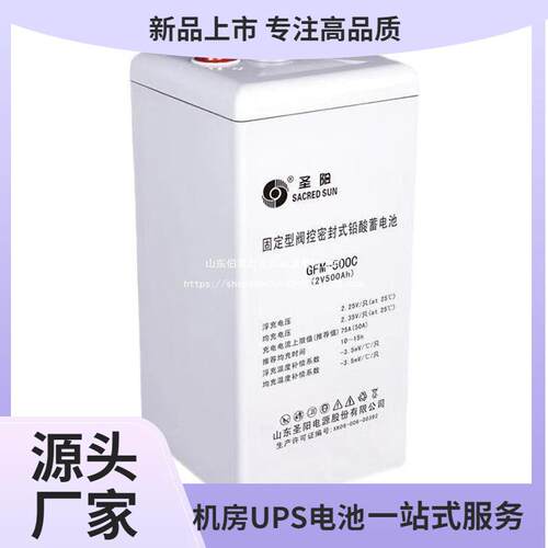 山东圣阳2V400AH移动信号塔电池GFMD-400C圣阳蓄电池2V系列OPZV
