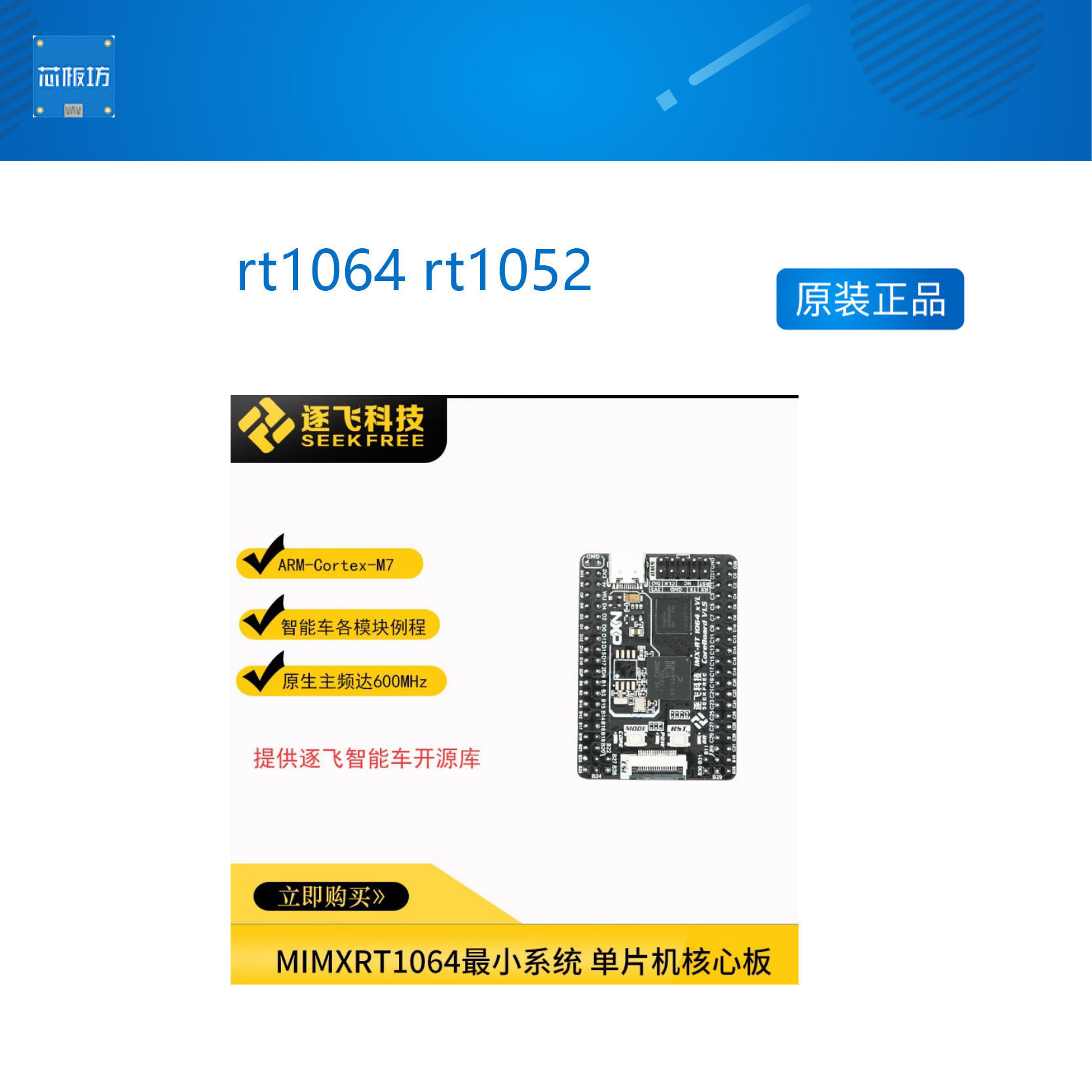 rt1064 rt1052 恩智浦智能车MIMXRT1064单片机小系统核心板 逐飞