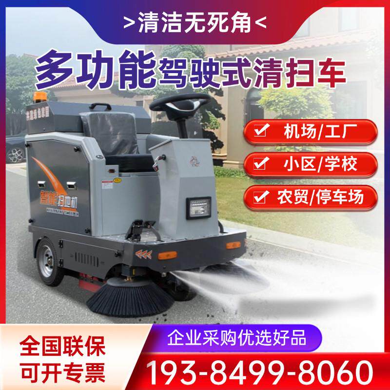 驾驶式扫地机电动扫地车工业工厂车间物业洒水吸尘环卫道路清扫车