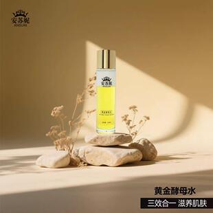 安苏妮黄金酵母水神仙精华水三合一