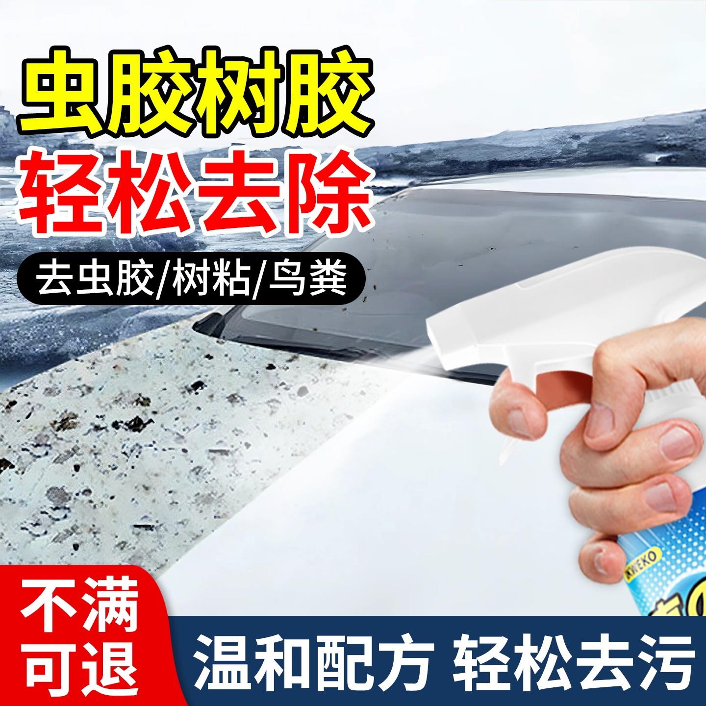 虫胶树胶清洁剂强力去胶汽车不伤漆面清除鸟屎树脂去除污玻璃清洗