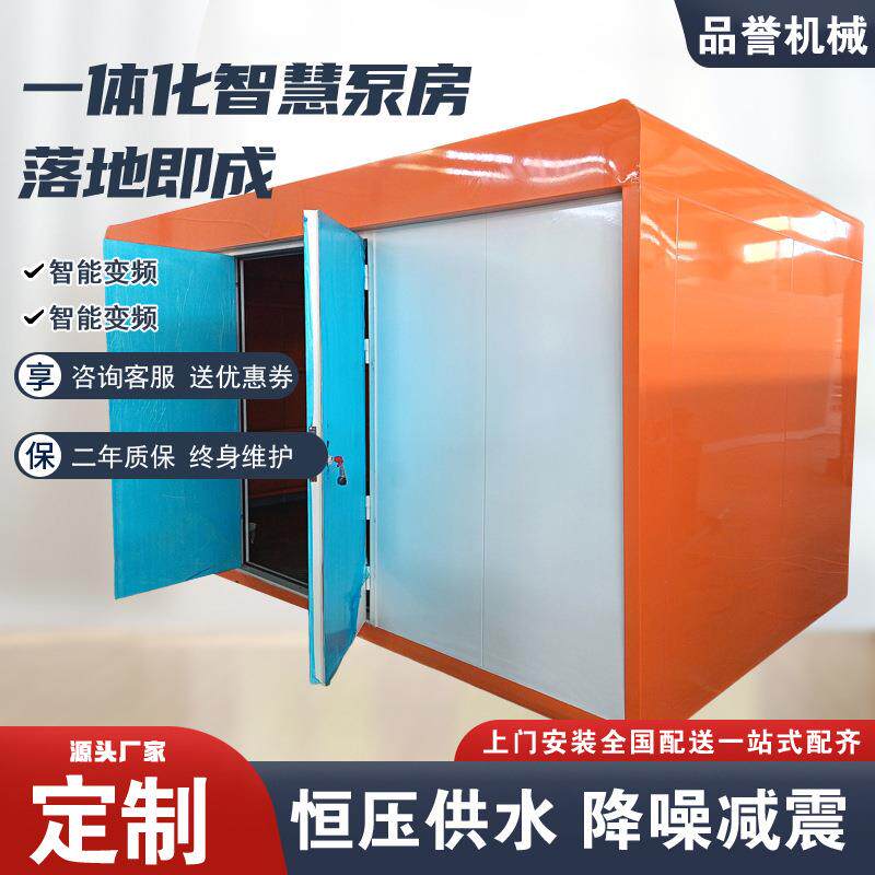 箱式户外一体化智慧泵房老旧小区供水改造加压泵房恒压变频供水