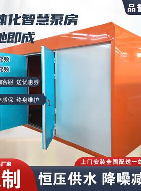 箱式户外一体化智慧泵房老旧小区供水改造加压泵房恒压变频供水