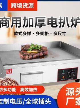 富祺商用台式电扒炉不锈钢机身铁板扒板手抓饼机烤串煎饼电扒炉