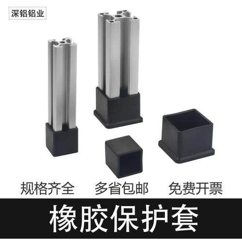 工业铝型材配件橡胶脚套地脚防刮橡皮套保护底座 2020 3030 4040