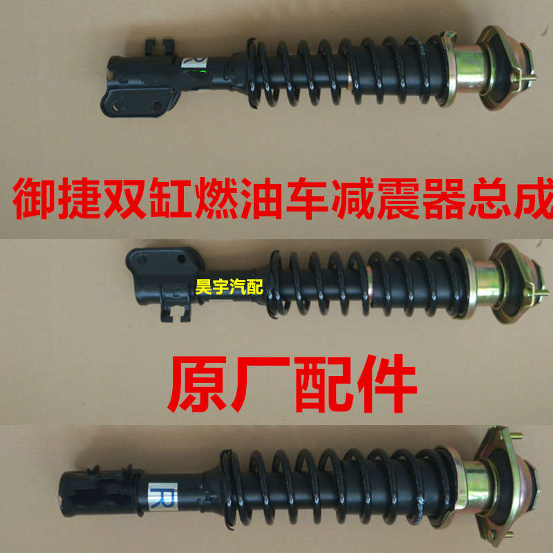 双缸捷前后电动汽车适用前后减震燃油减震器御马御于捷汽车单缸