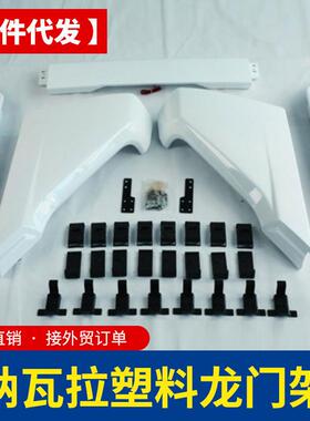 2015-2022款东风锐骐6navara纳瓦拉改装套件塑料龙门架防护栏bar