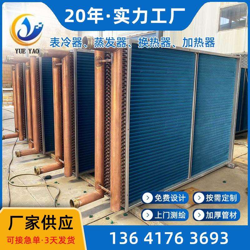 上海厂家供应非标表冷器紫铜管表冷器铜管铝片冷风机风机盘管厂家