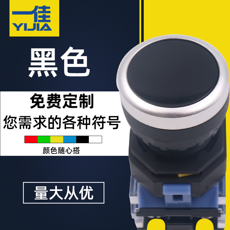 一佳自锁按钮开关22mm自复位LA38-11BN电源ZS启停盒控制触点220V