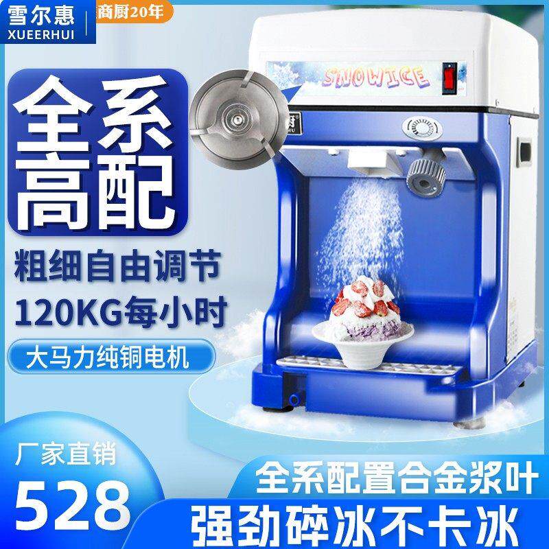 雪尔惠刨冰机商用雪花冰全自动多功能大功率小型破冰沙冰奶茶店碎