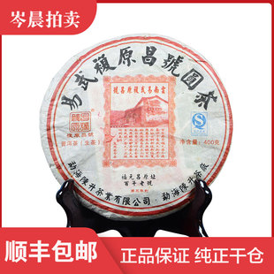 【1片】陈升号2011年陈升号复原昌易武圆茶普洱生茶 400g/饼