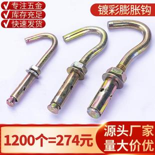 厂家膨胀墙壁挂钩吊顶勾膨胀螺丝镀彩锌铁固定钩子M10 m20