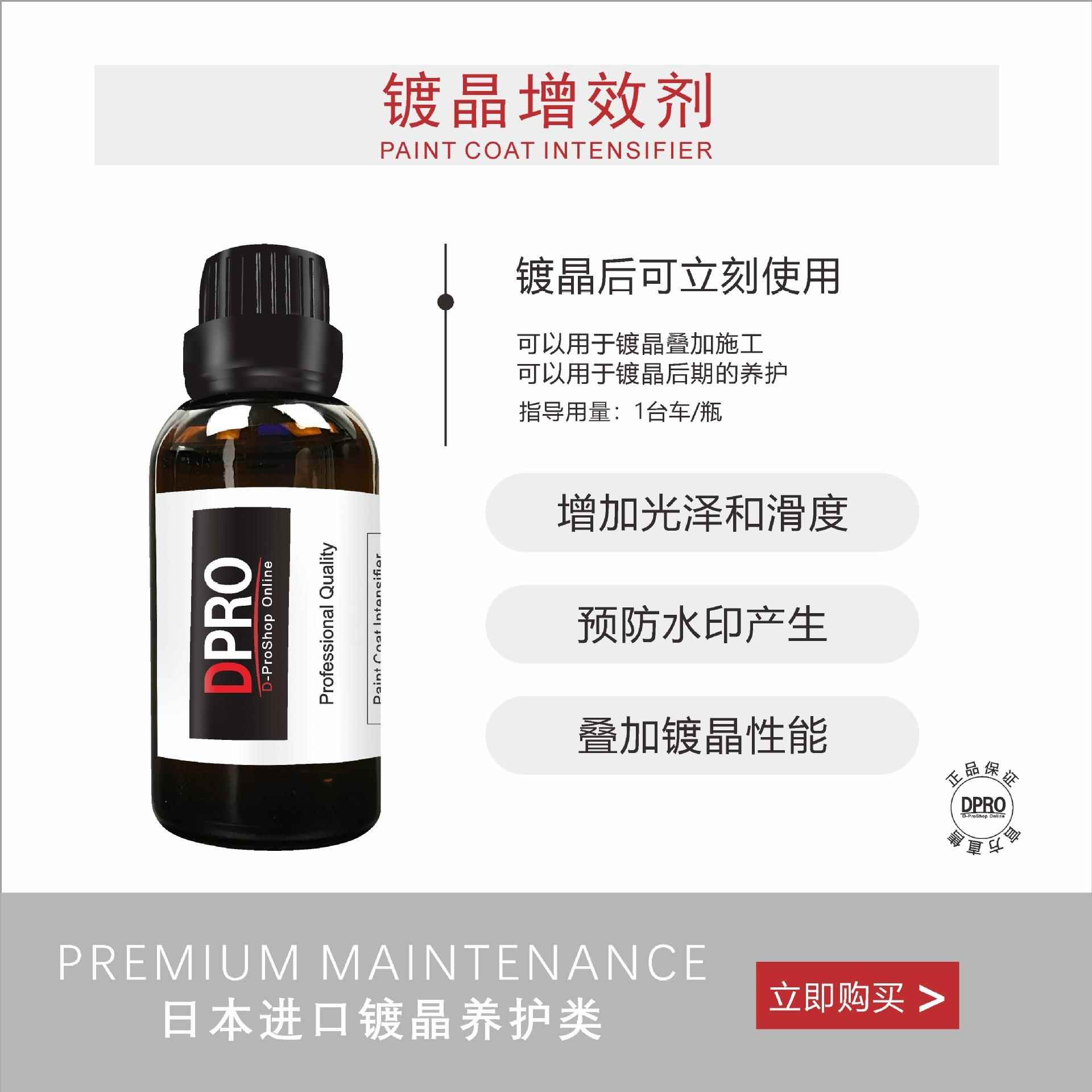 新款直销车漆上光顺滑泼水增效剂 漆面镀晶原液叠加 纳米镀膜养护