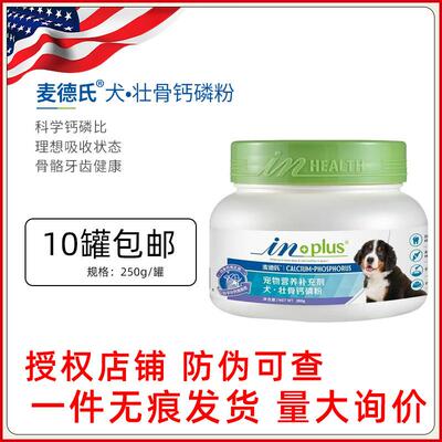麦德氏inplus壮骨矿钙磷粉狗钙粉幼成犬孕期补钙老年犬