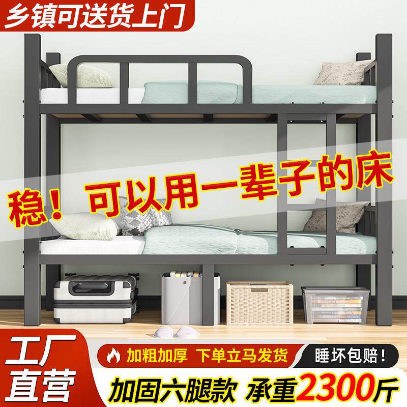 加厚上下铺双层床铁床架员工宿舍上下床架子学校双人铁艺高低铁架