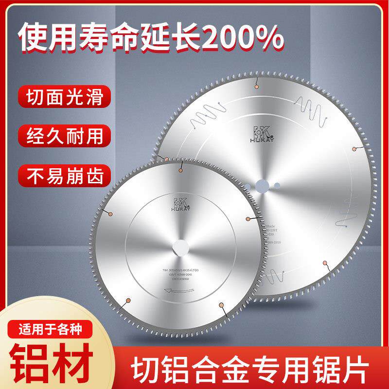华凯铝合金锯片10寸铝材切割片铝锯片120齿铝合金锯片切铝切割片