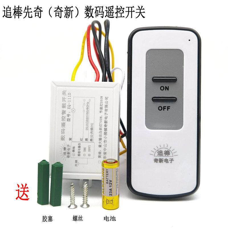 先奇追棒奇新电子数码遥控开 关灯具LED分段遥控器一.二.三.四路