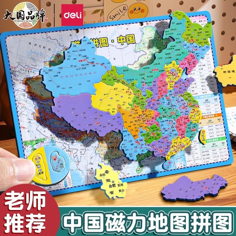 中国地图拼图世界磁力儿童版益智6岁以上3d立体玩具8一12岁中学生