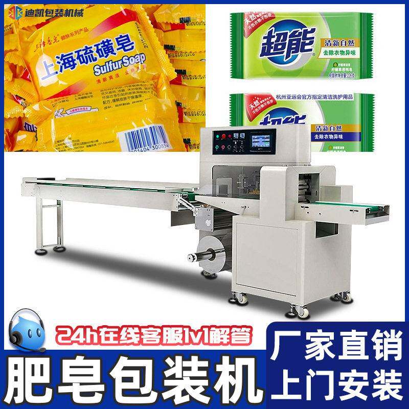皂香皂包装机硫磺皂洗衣皂自动套袋机洗发皂手工皂枕式打包机
