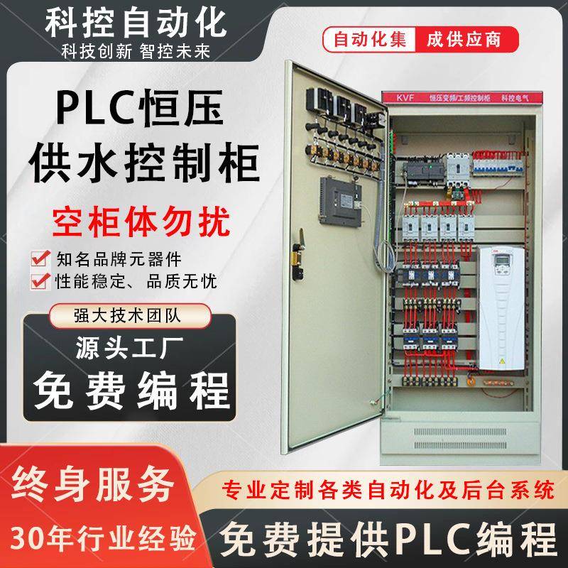 PLC恒压供水变频控制柜厂家直销水泵智能控制器污水处理控制柜箱