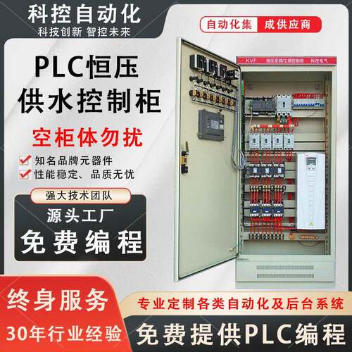 PLC恒压供水变频控制柜厂家直销水泵智能控制器污水处理控制柜箱