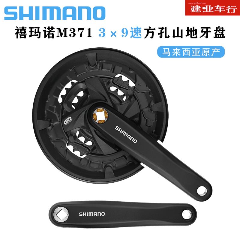 禧玛诺SHIMANO FC-M371牙盘山地自行车9/27速3盘44T方孔牙盘中轴