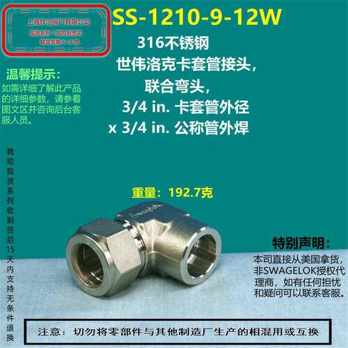 美国swagelok世伟洛克SS-1210-9-12W卡套弯头 部分现货 直角接头