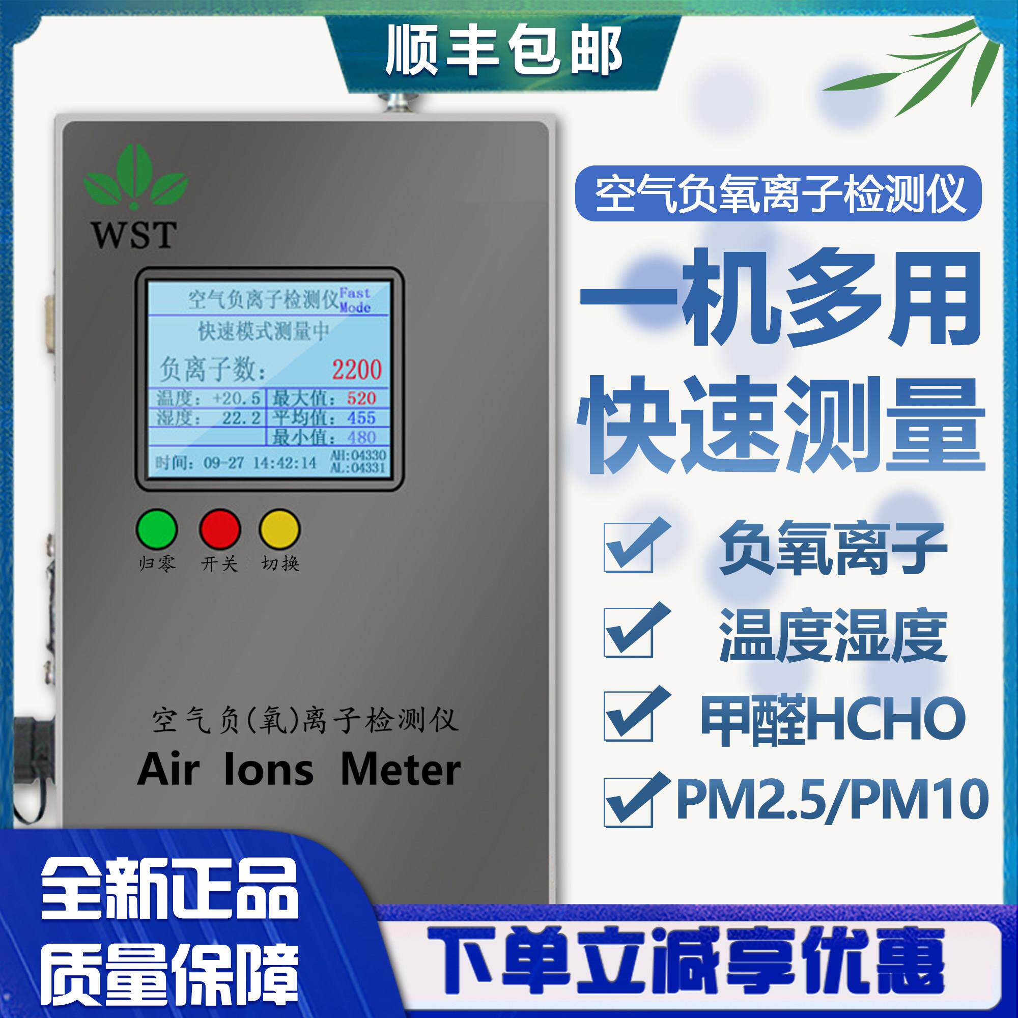沃斯彤空气负氧离子检测仪WST-05/08可携式甲醛PM2.5产生器测试仪