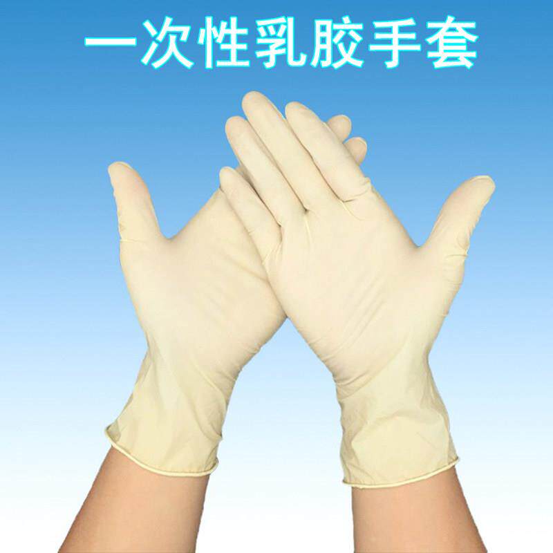 一次性乳胶手套9寸无粉无尘工业净化防静电 美容食品光面防滑包邮