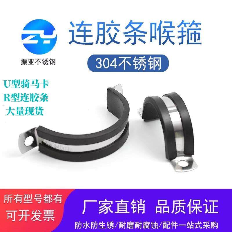 304不锈钢连胶条骑马卡U型卡喉箍马鞍卡抱箍R型电缆电线 线固定管