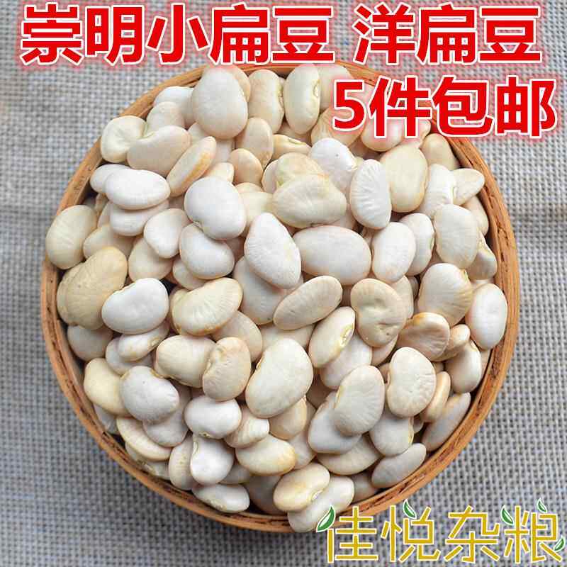 崇明小扁豆 洋扁豆小白扁豆农家绿色五谷杂粮发芽500g 5斤可包邮