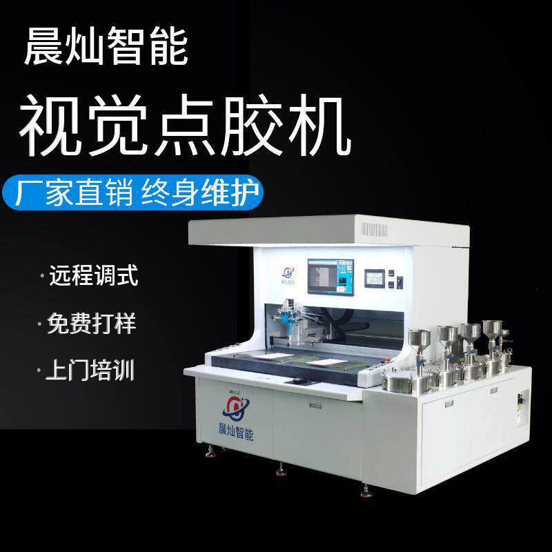 浙江视觉点胶机 |多头滴胶机可定制|全景视觉点胶源头实力厂家