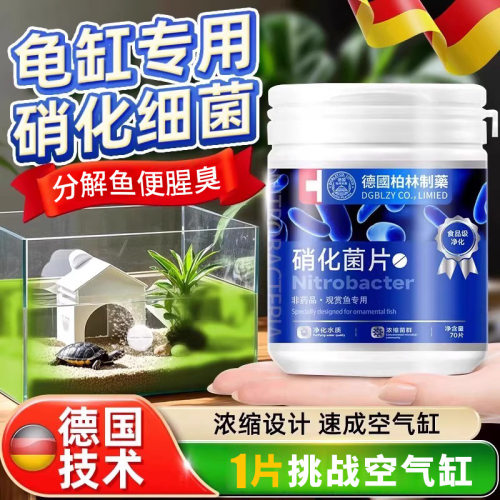 硝化细菌稳定剂净化鱼缸清洁用具