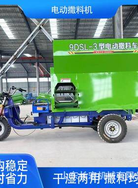喂料机全自动绿色电动三轮车养殖场牧场上料机柴油饲料上料撒料车