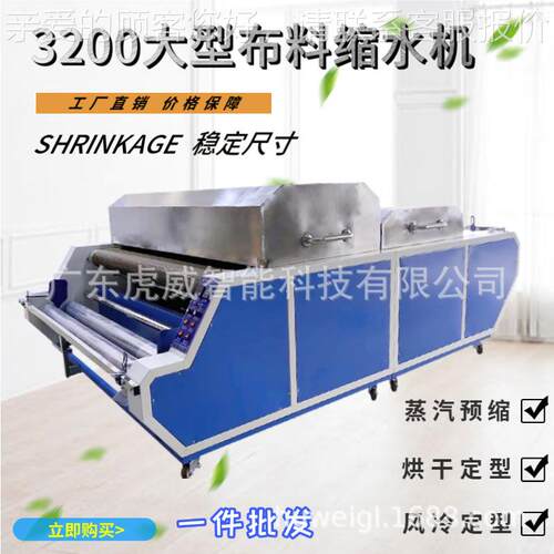 动布HW-3200蒸汽烘干机 全自服装布料缩料水机 服装备面料宽幅定