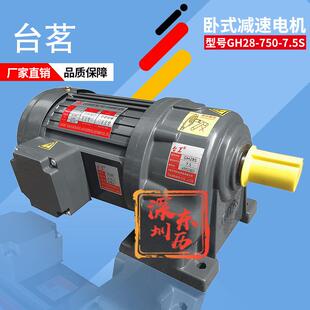 TAIMING 台茗减速电机GH28S MOTOR马达 380V 750W 750 7.5S卧式