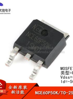 原装正品 NCE60P50K TO-252-2 -60V/-50A P沟道 MOS场效电晶体