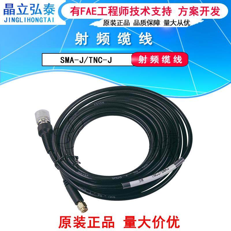 北云bynav射频线缆 SMA-J/TNC-J GNSS高精度产品配件原装现货