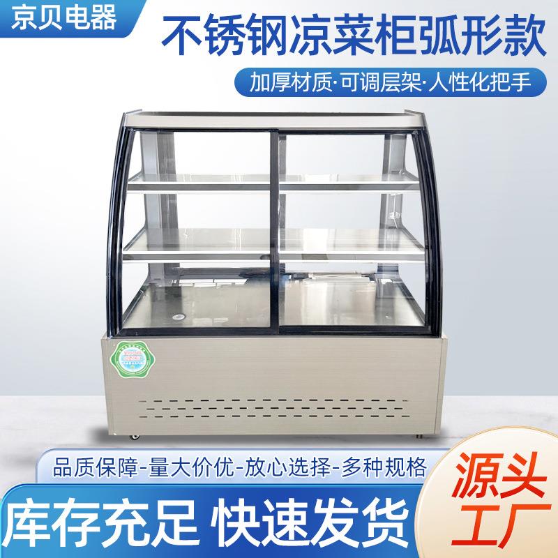 凉菜熟食展示柜商用鸭脖卤肉保鲜柜冷藏柜弧形玻璃超市冷冻柜