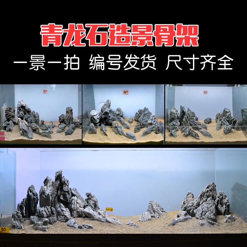 青龙石造景套餐骨架素材草缸造景组合鱼缸石头看图挑选一物一拍