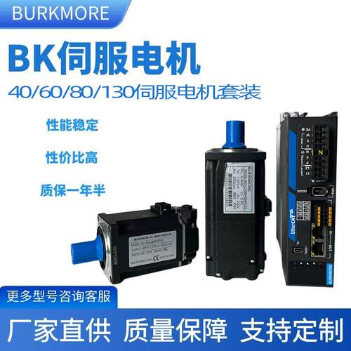 BK交流伺服电机套装100w-750w伺服驱动器40/60/80法兰伺服电机