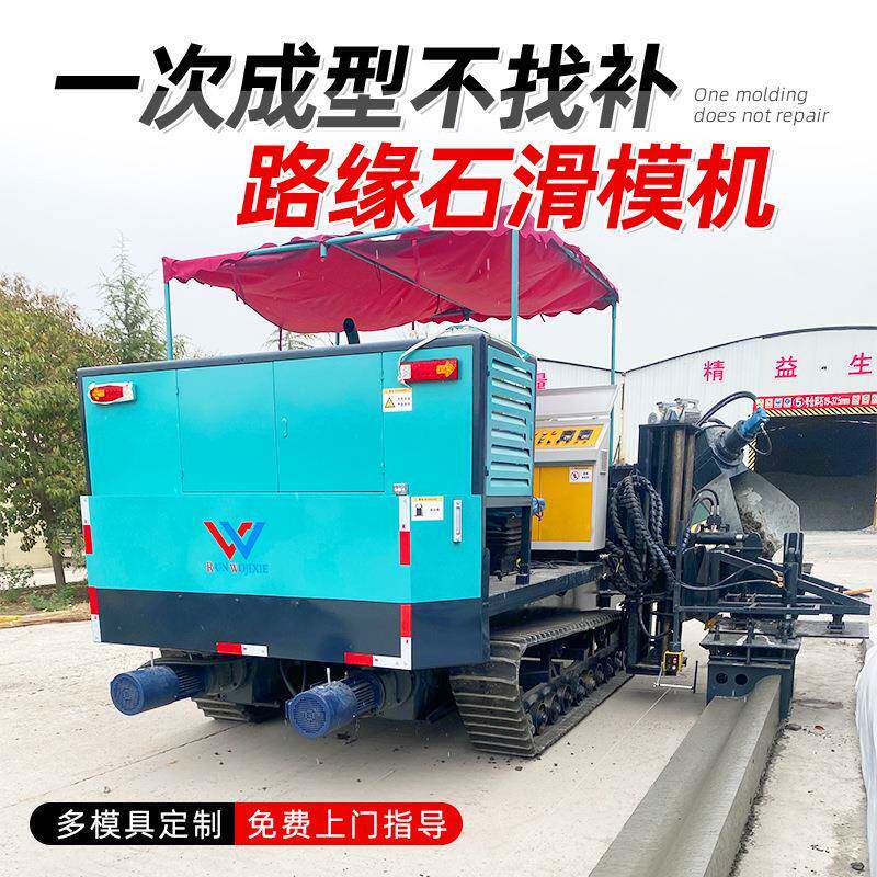 模润成沃机械厂218成家路沿石滑机一次型水沟滑模型机效果好