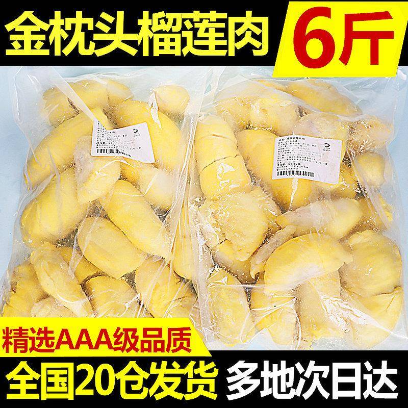 泰国金枕榴莲果肉新鲜冷冻冷冻无核有核冻榴莲肉进口水果冰冻3kg