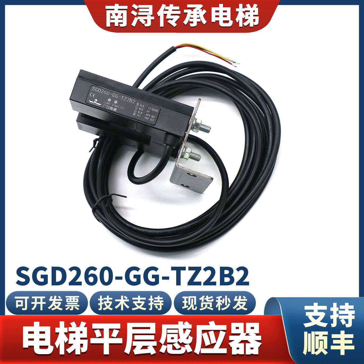 电梯平层感应器SGD260-GG-TZ2B2光电开关槽型传感器适用广日配件